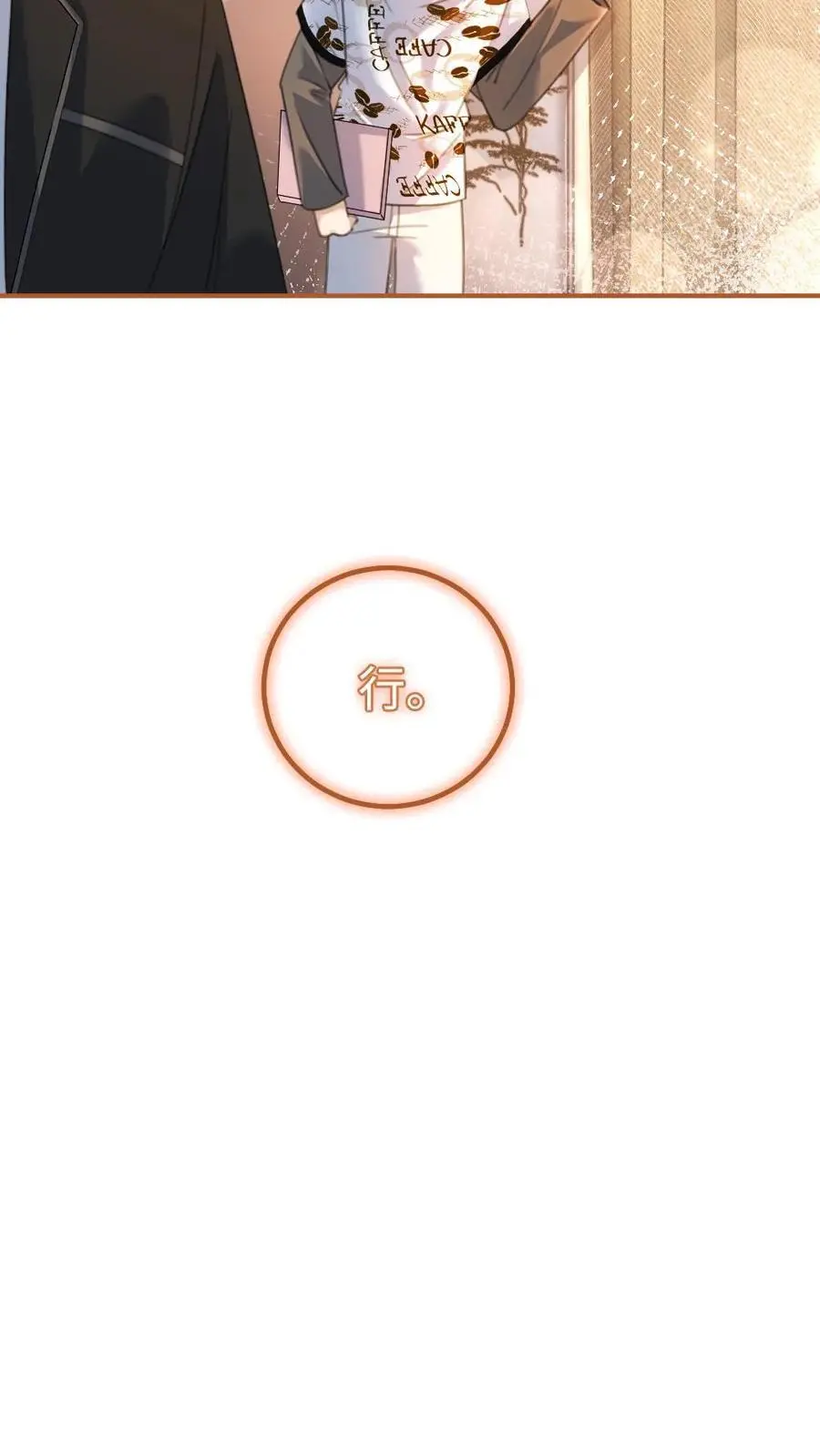 第43话 娶回家占为己有 第8页
