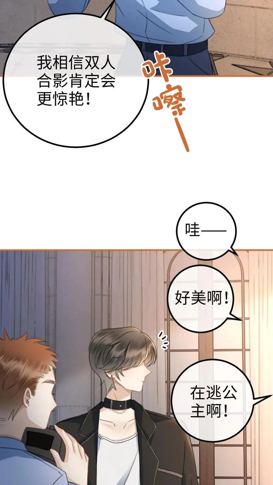 第43话 娶回家占为己有 第12页