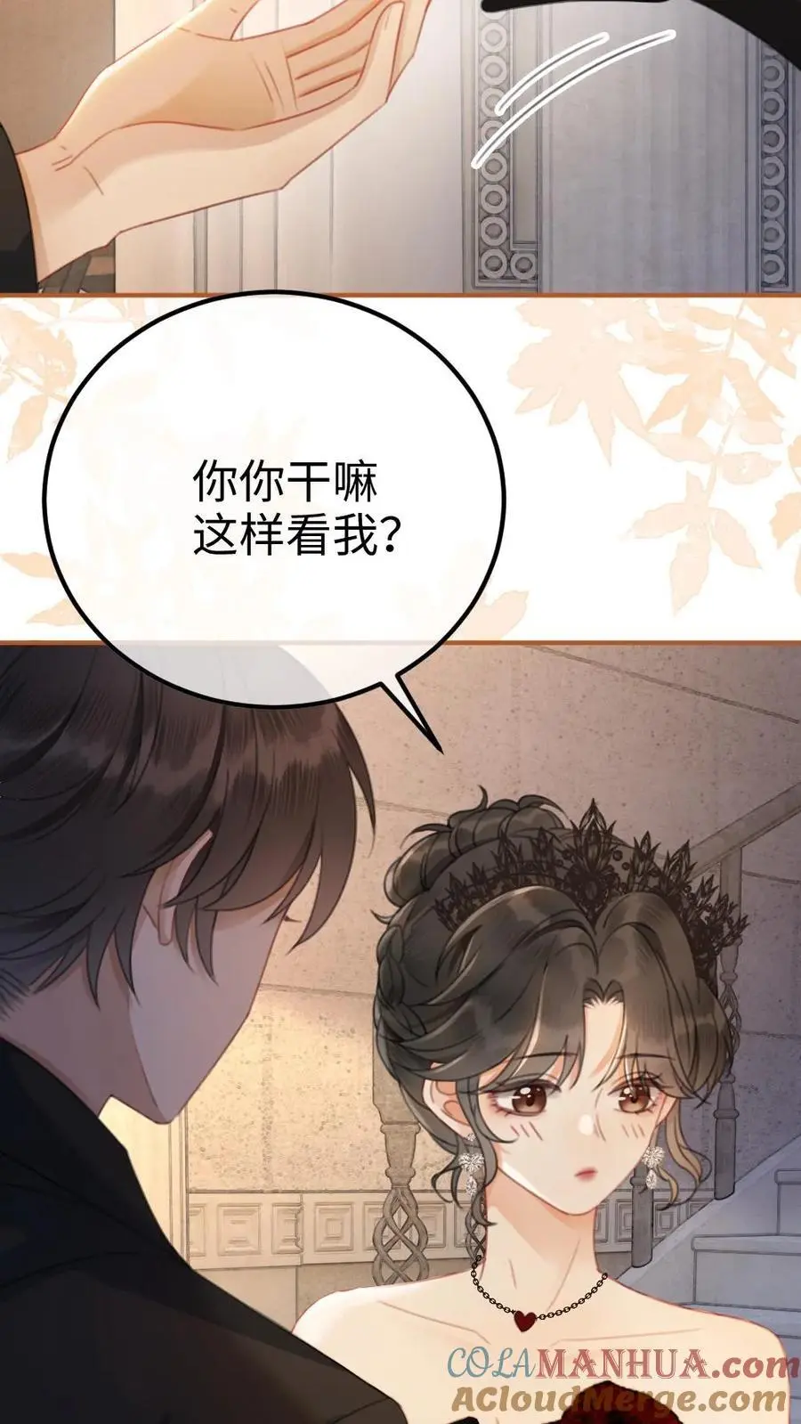 第43话 娶回家占为己有 第25页