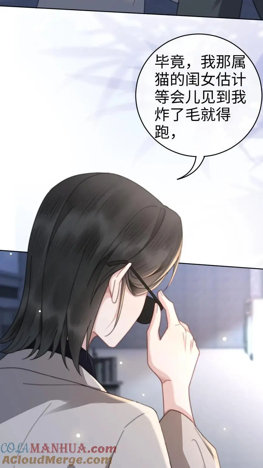 第42话 助攻头子竟是小酒亲妈 第3页