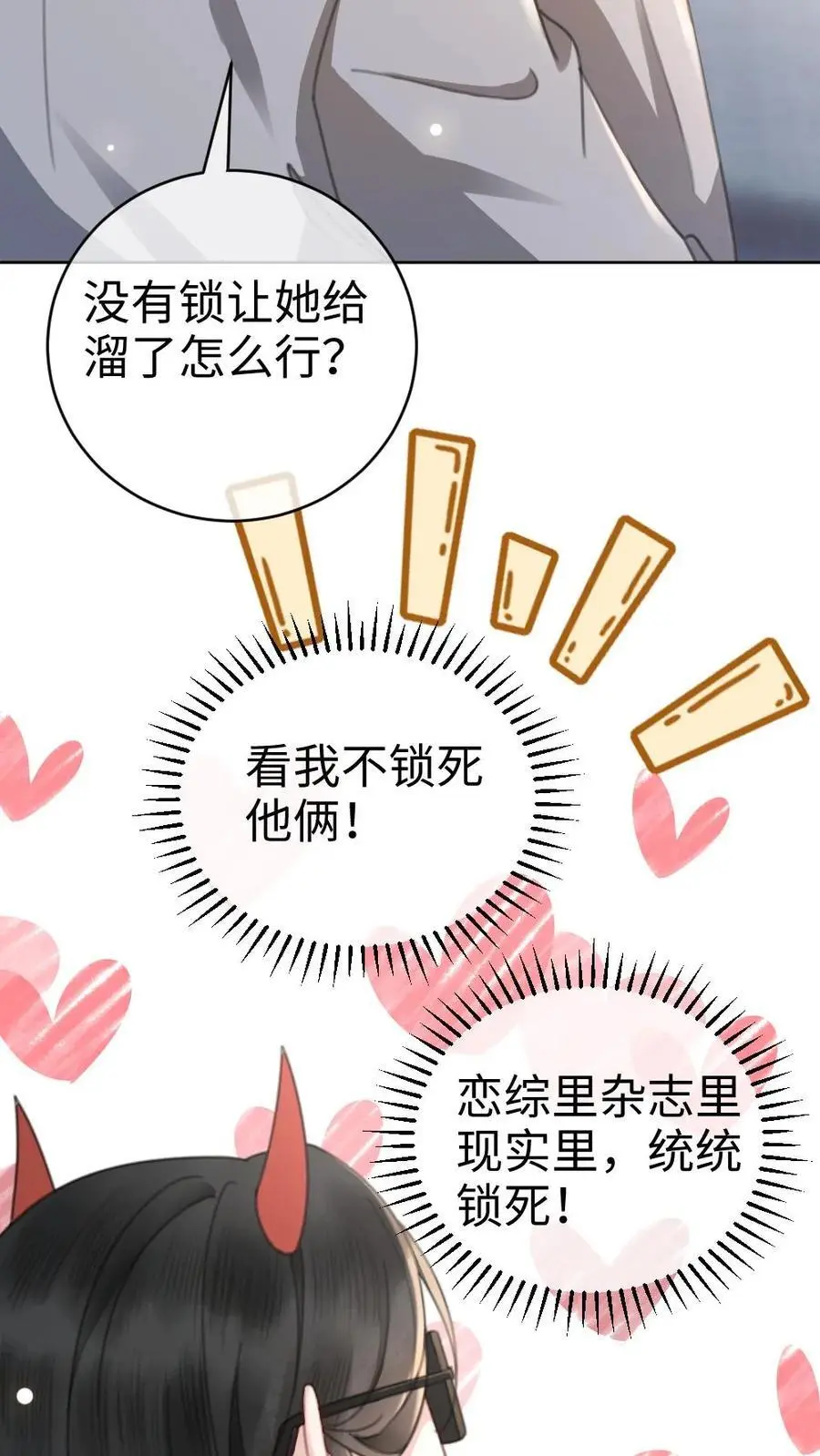 第42话 助攻头子竟是小酒亲妈 第4页