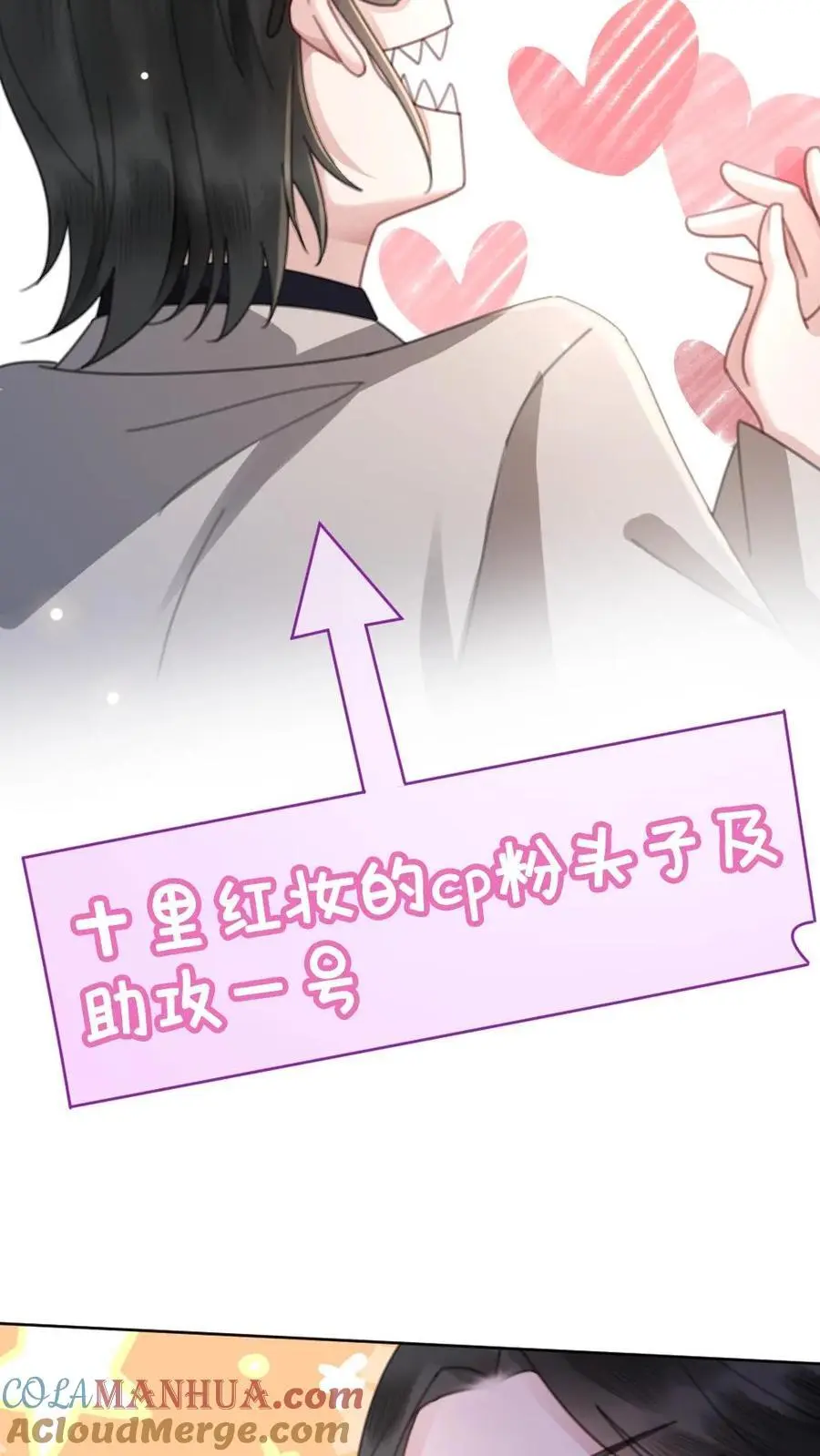 第42话 助攻头子竟是小酒亲妈 第5页