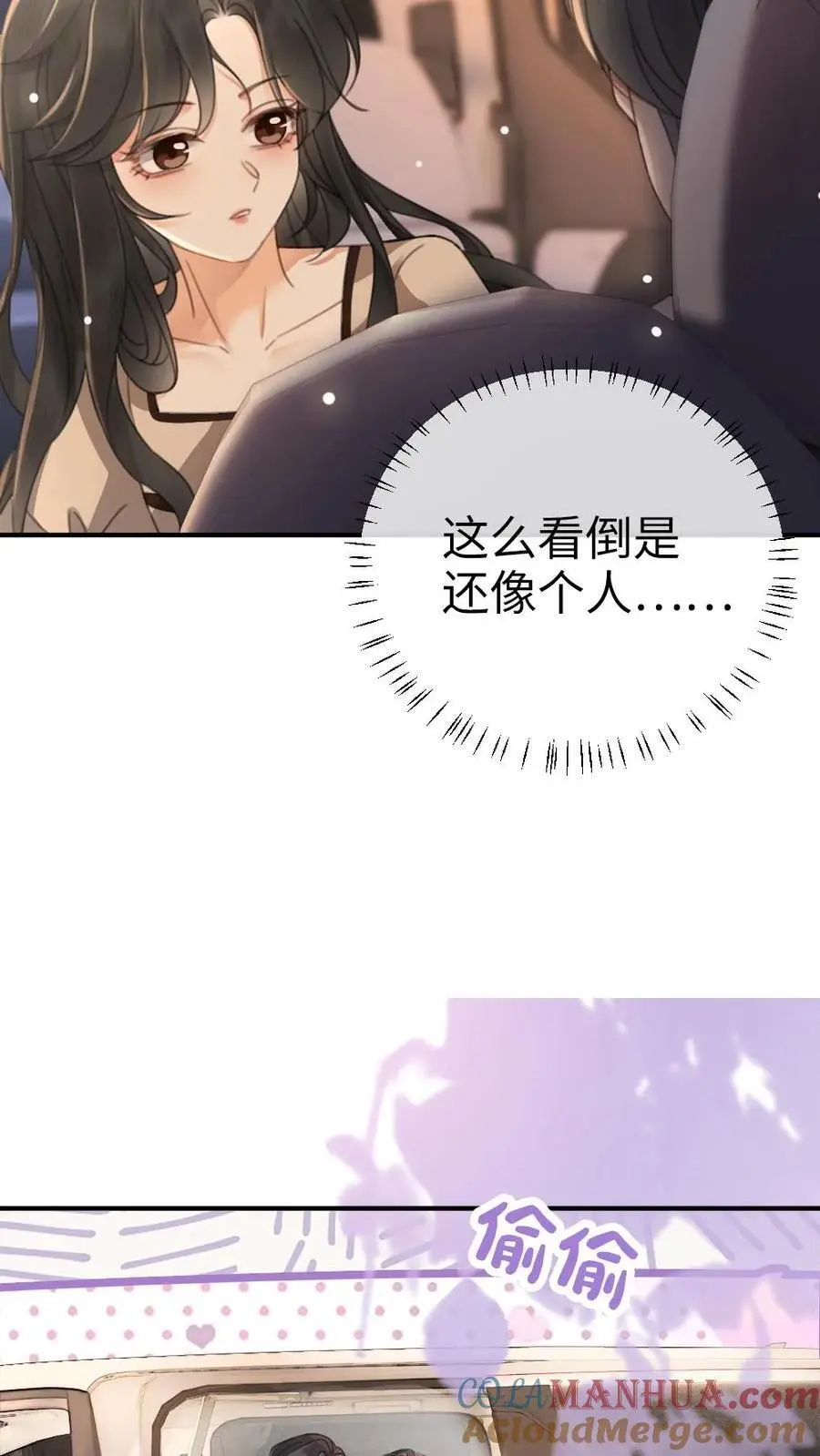 第42话 助攻头子竟是小酒亲妈 第11页