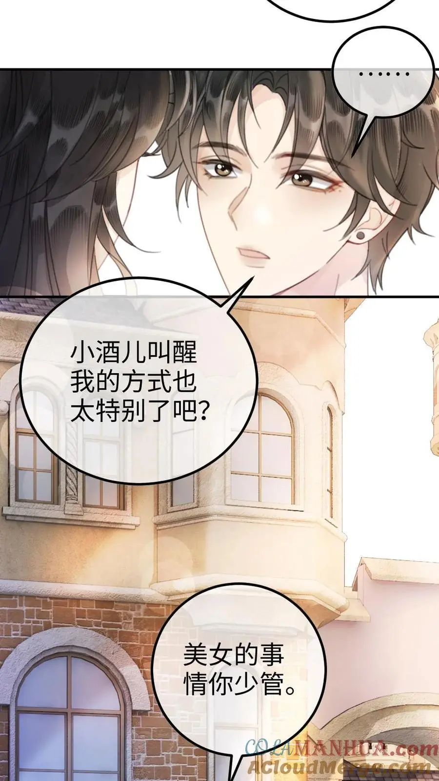 第42话 助攻头子竟是小酒亲妈 第15页
