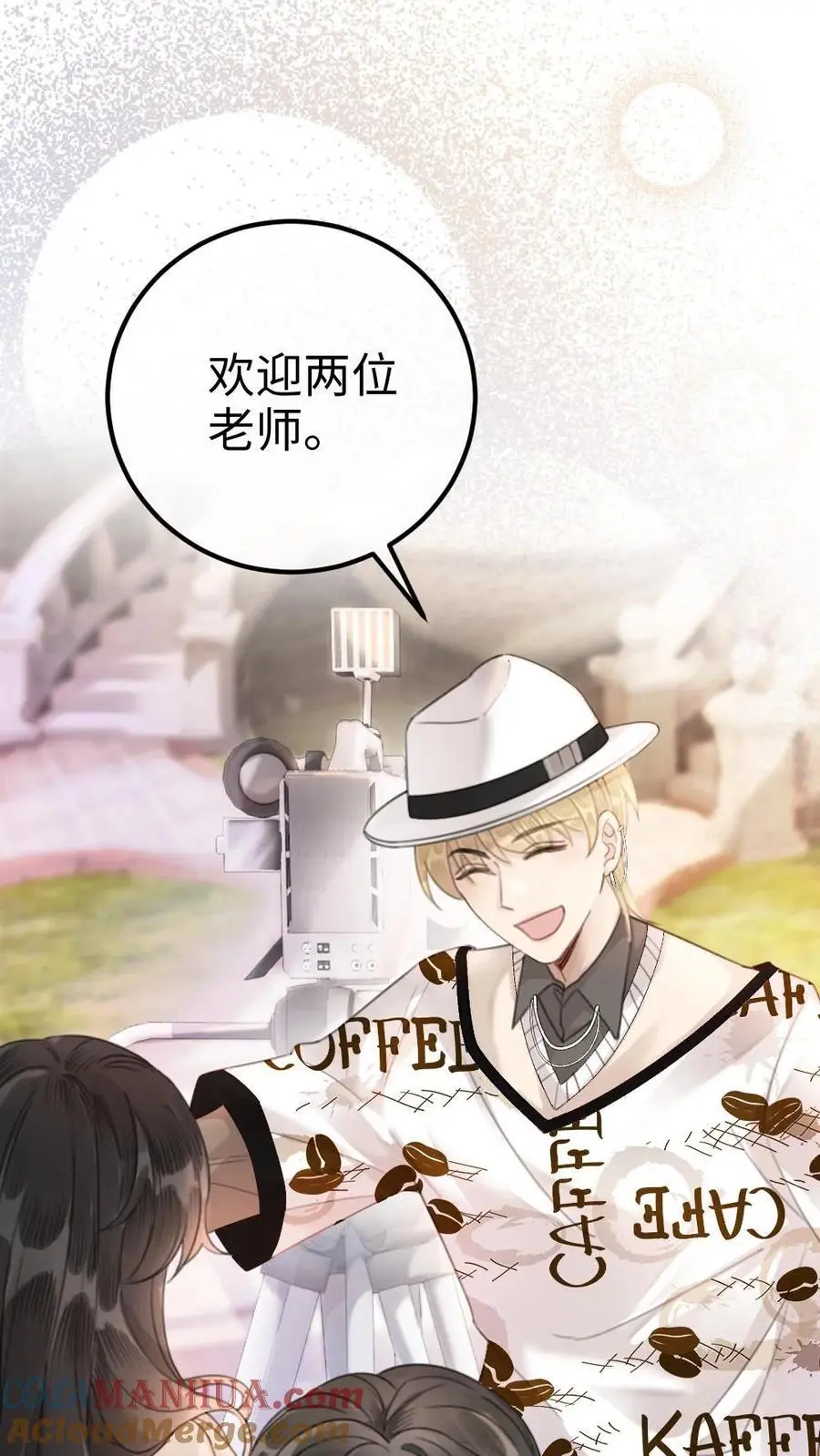 第42话 助攻头子竟是小酒亲妈 第17页