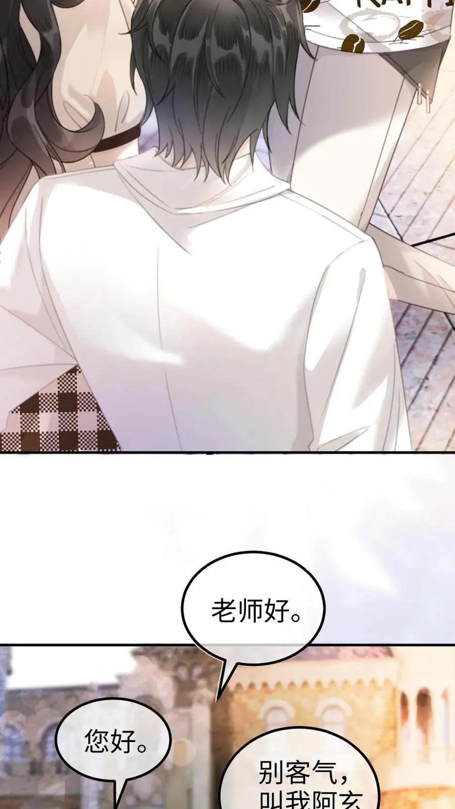 第42话 助攻头子竟是小酒亲妈 第18页