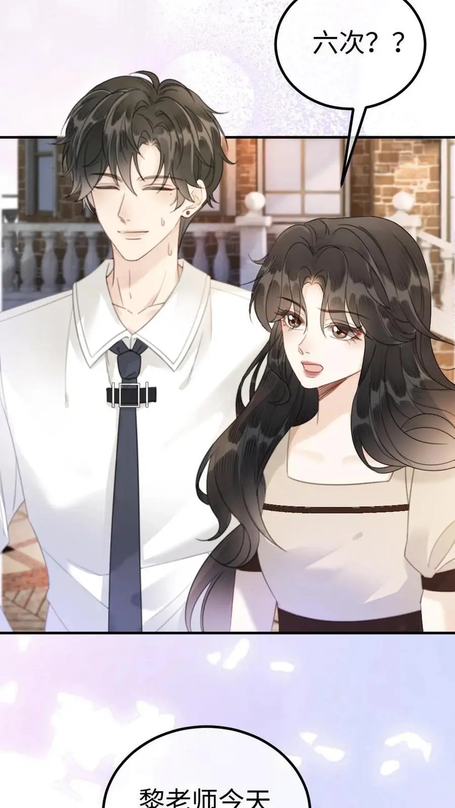 第42话 助攻头子竟是小酒亲妈 第20页