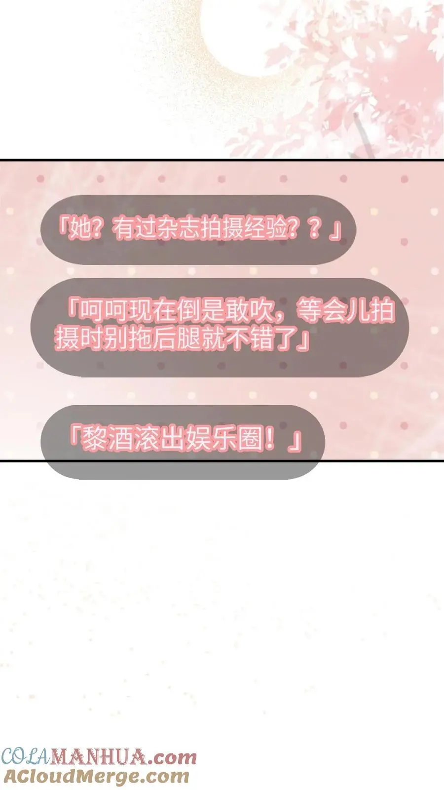 第42话 助攻头子竟是小酒亲妈 第23页