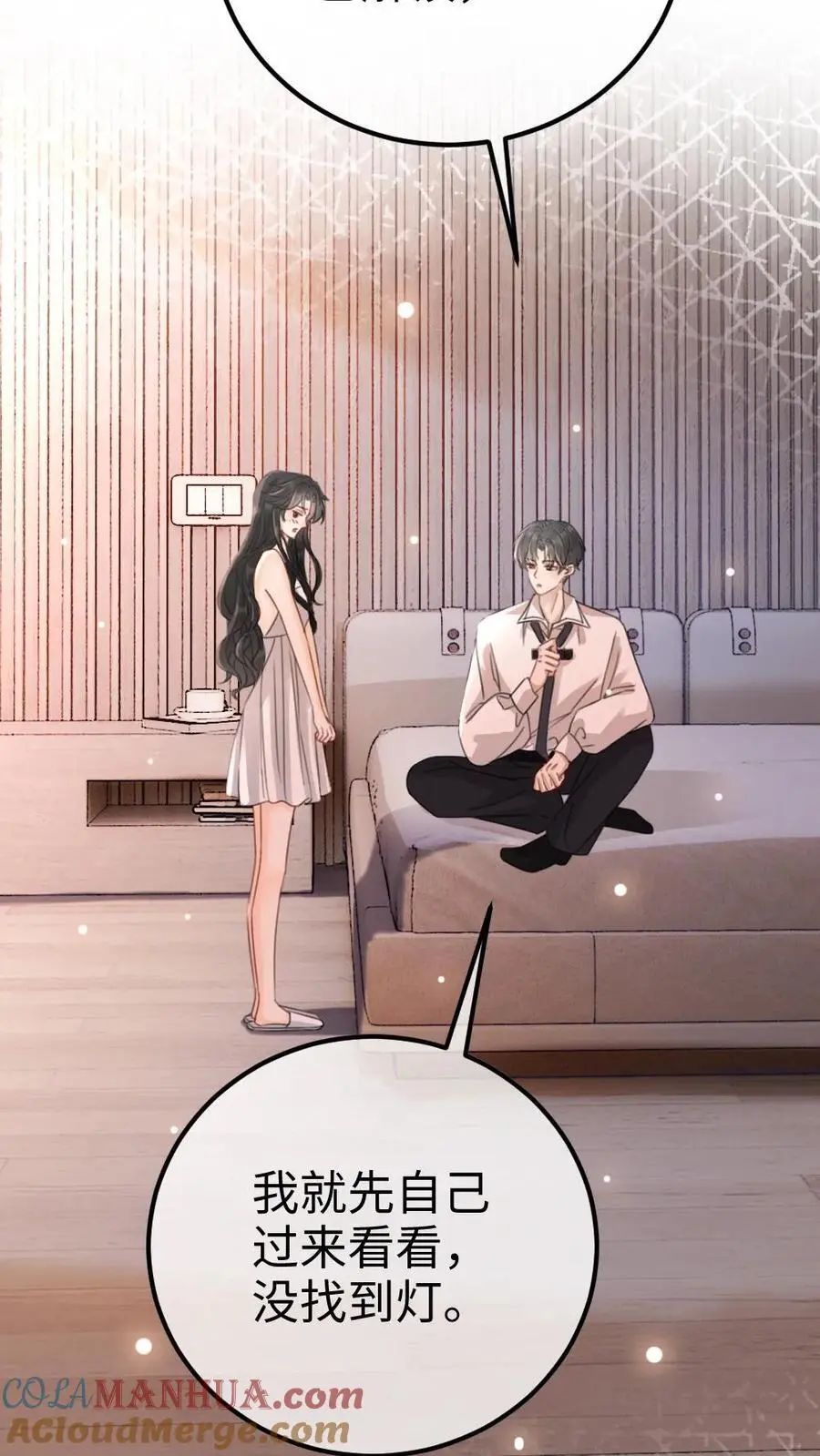 第41话 双人水床 第7页