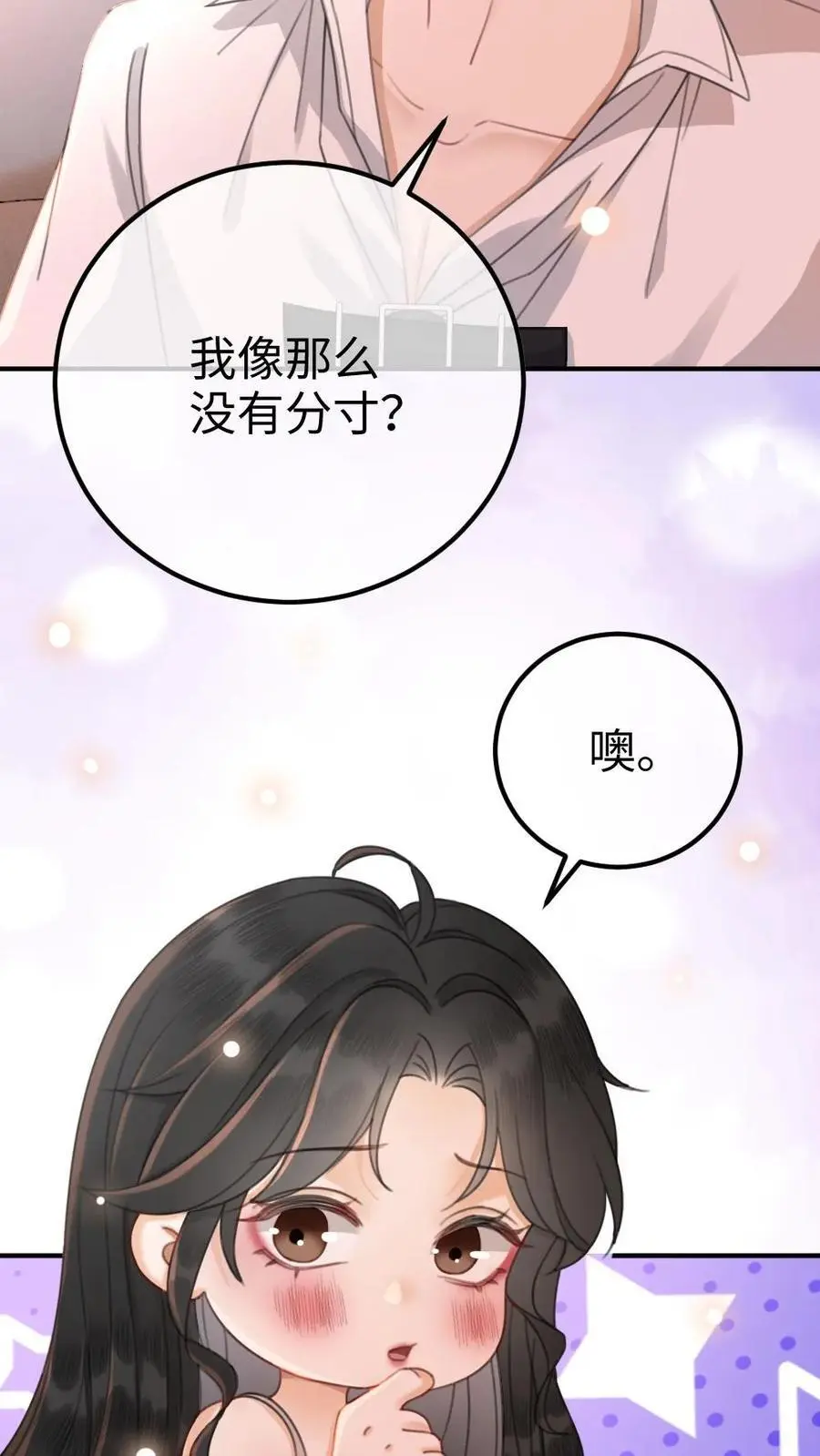 第41话 双人水床 第10页