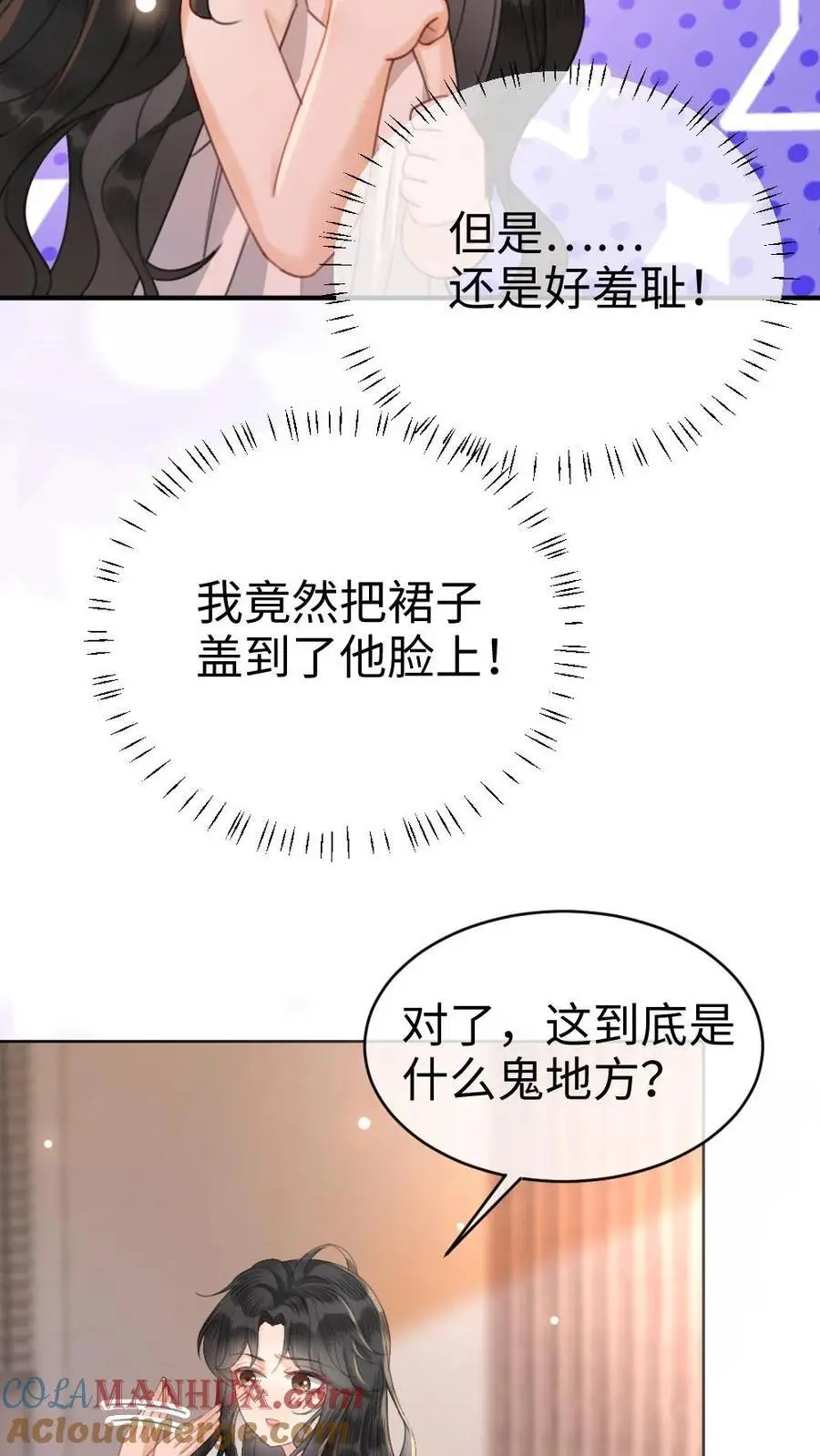 第41话 双人水床 第11页