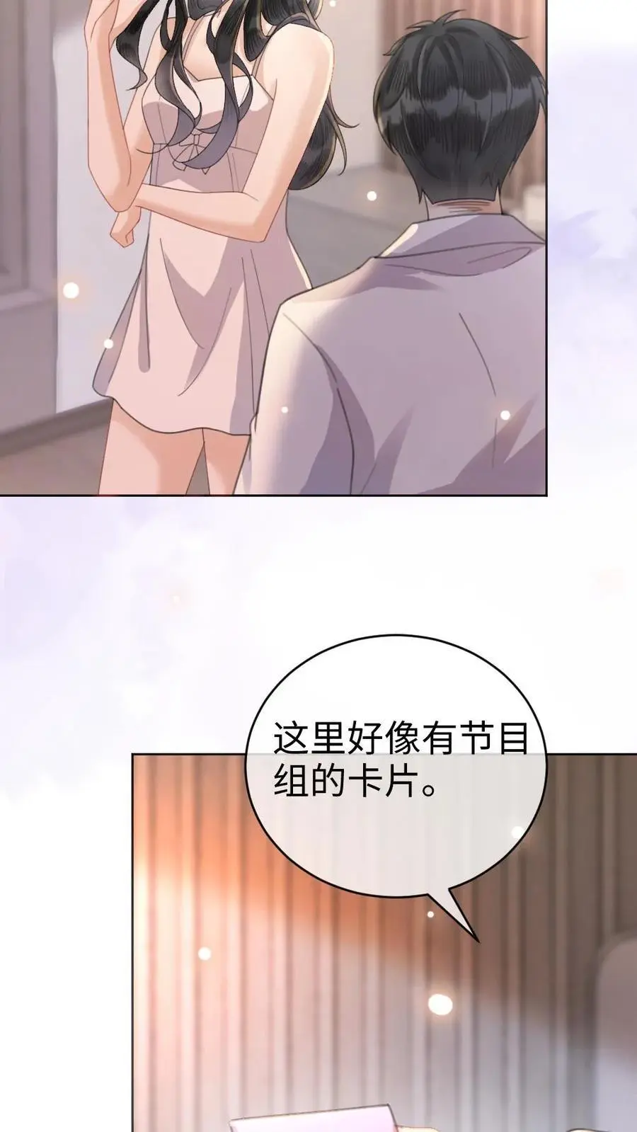 第41话 双人水床 第12页