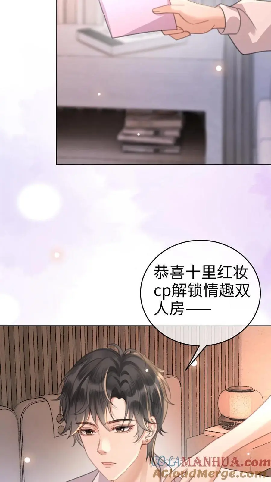 第41话 双人水床 第13页