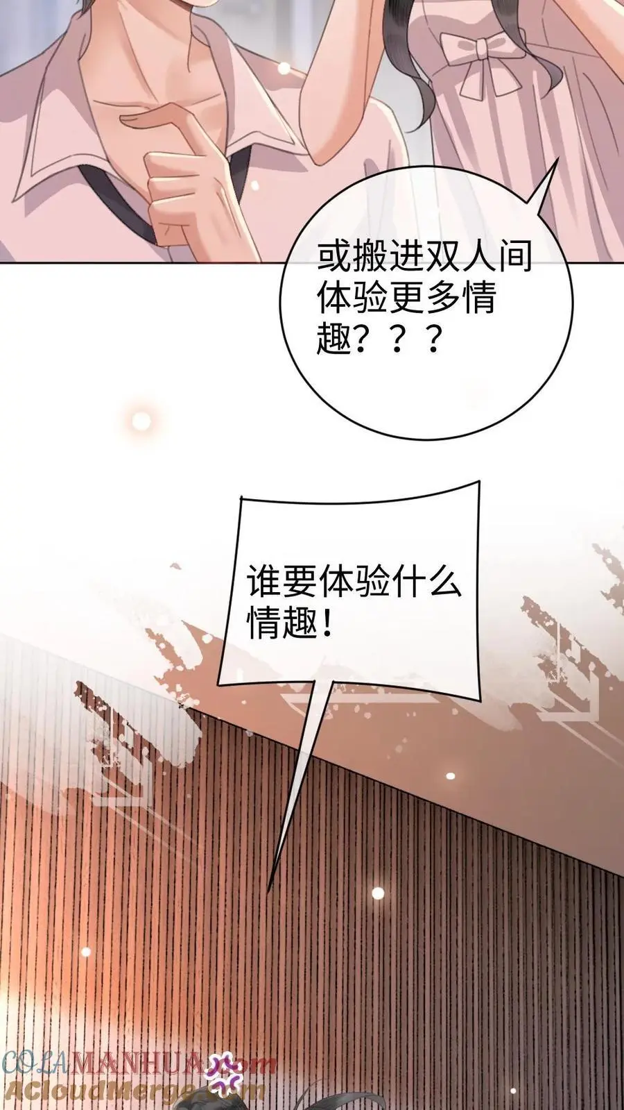 第41话 双人水床 第15页