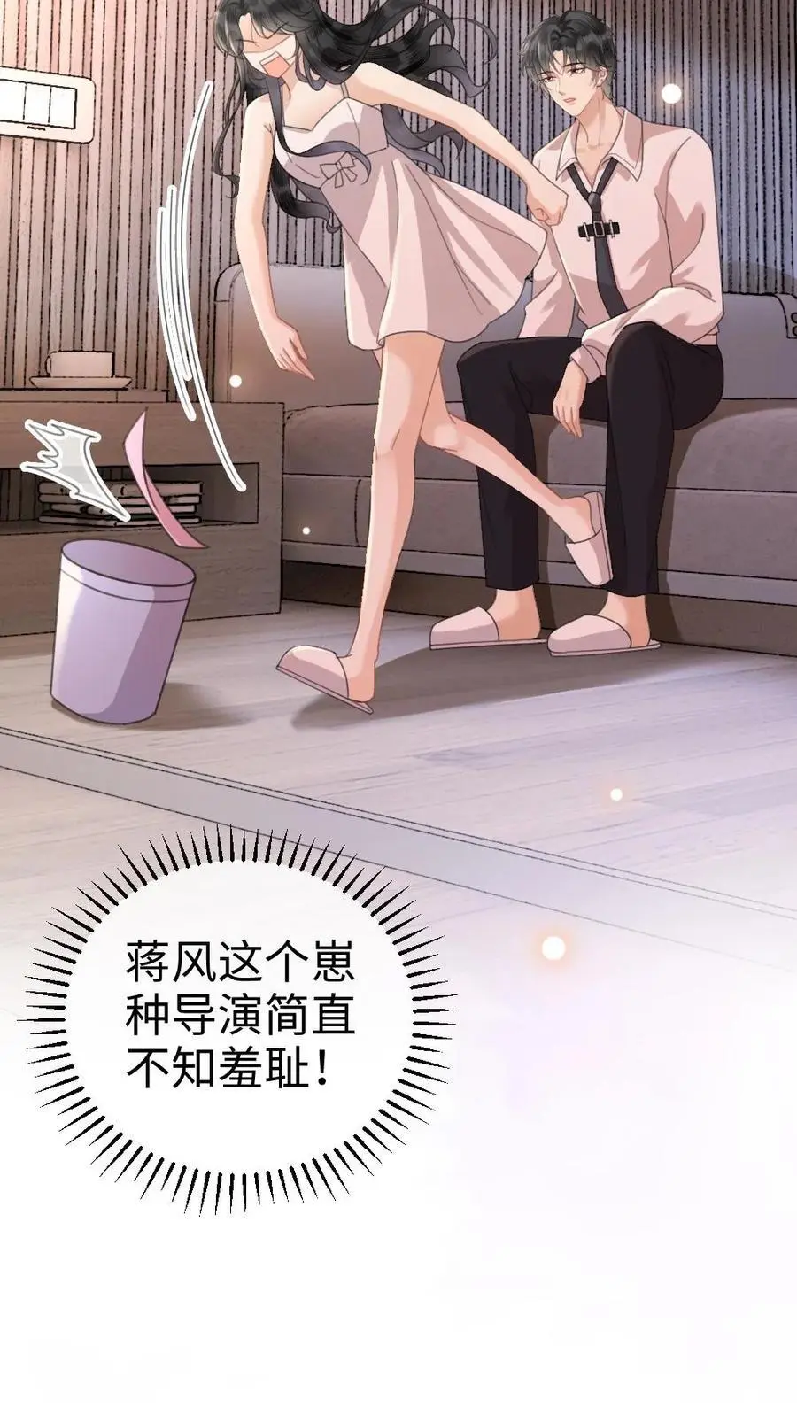 第41话 双人水床 第16页