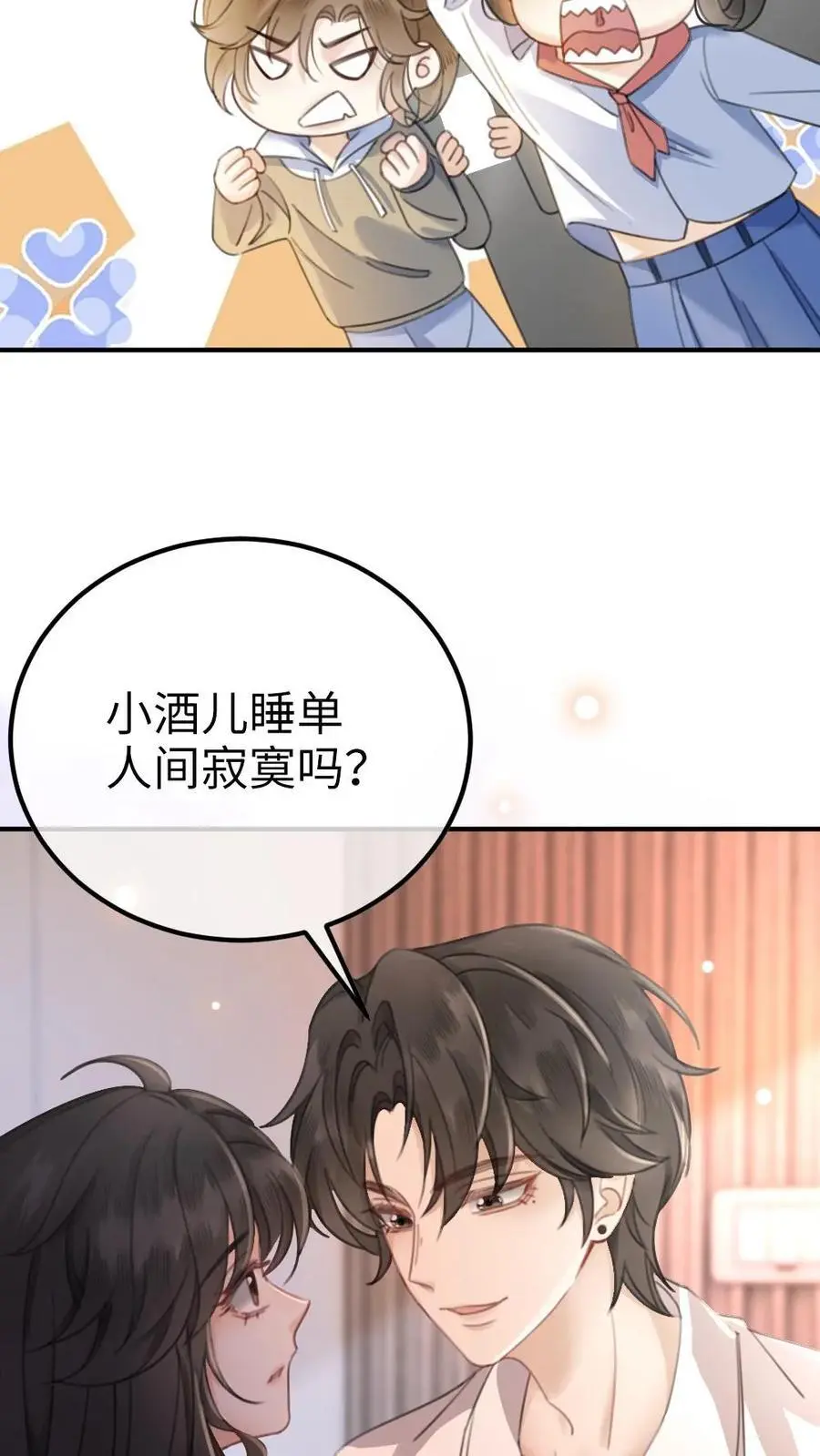 第41话 双人水床 第20页