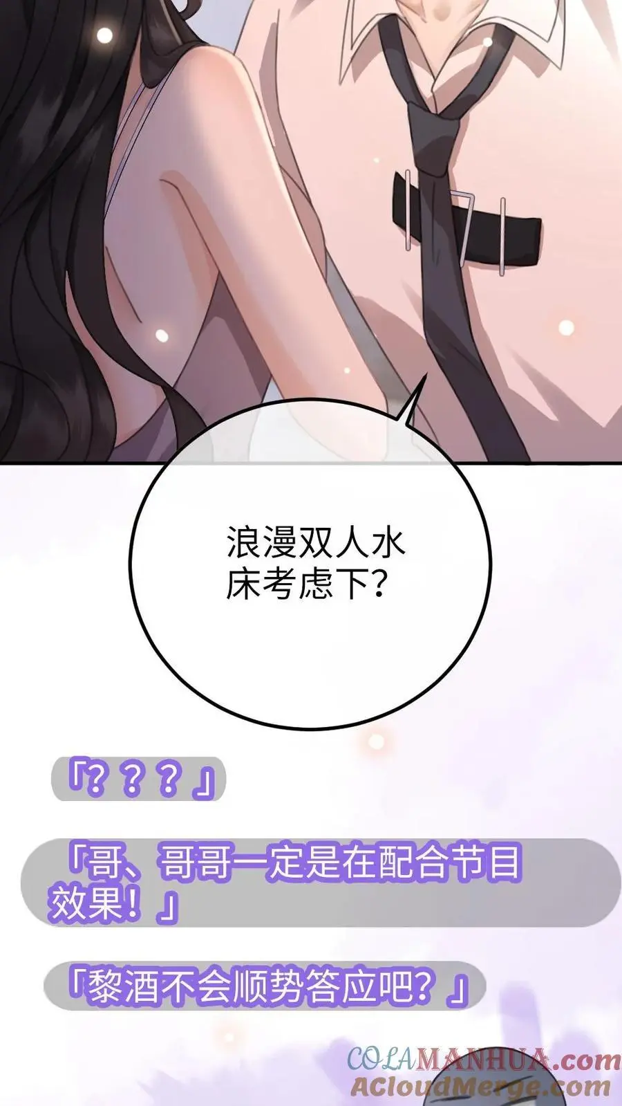 第41话 双人水床 第21页