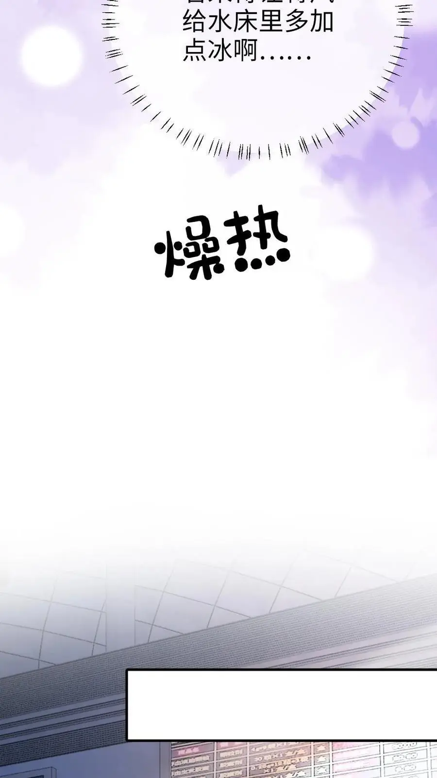 第41话 双人水床 第26页