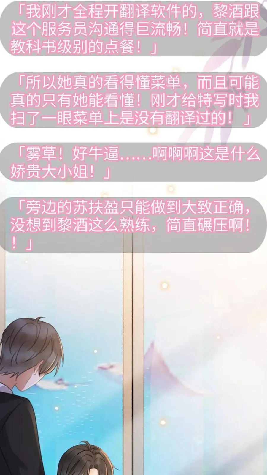 第40话 解锁神秘房间 第4页