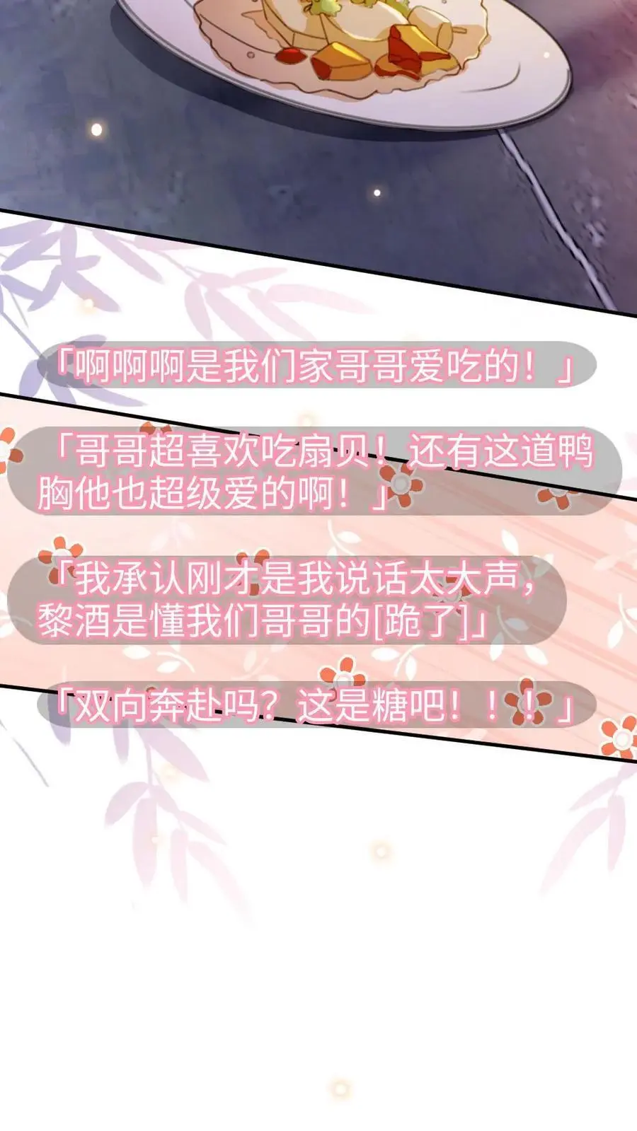 第40话 解锁神秘房间 第6页