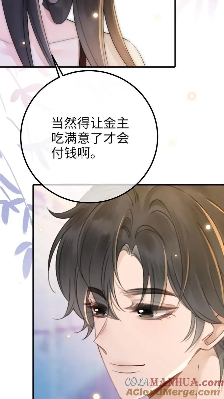 第40话 解锁神秘房间 第9页