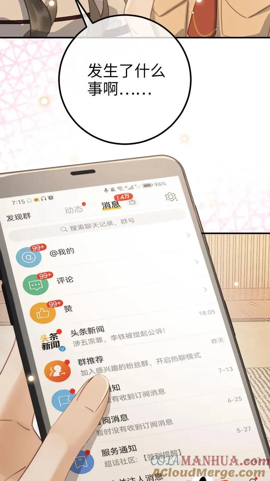 第40话 解锁神秘房间 第15页