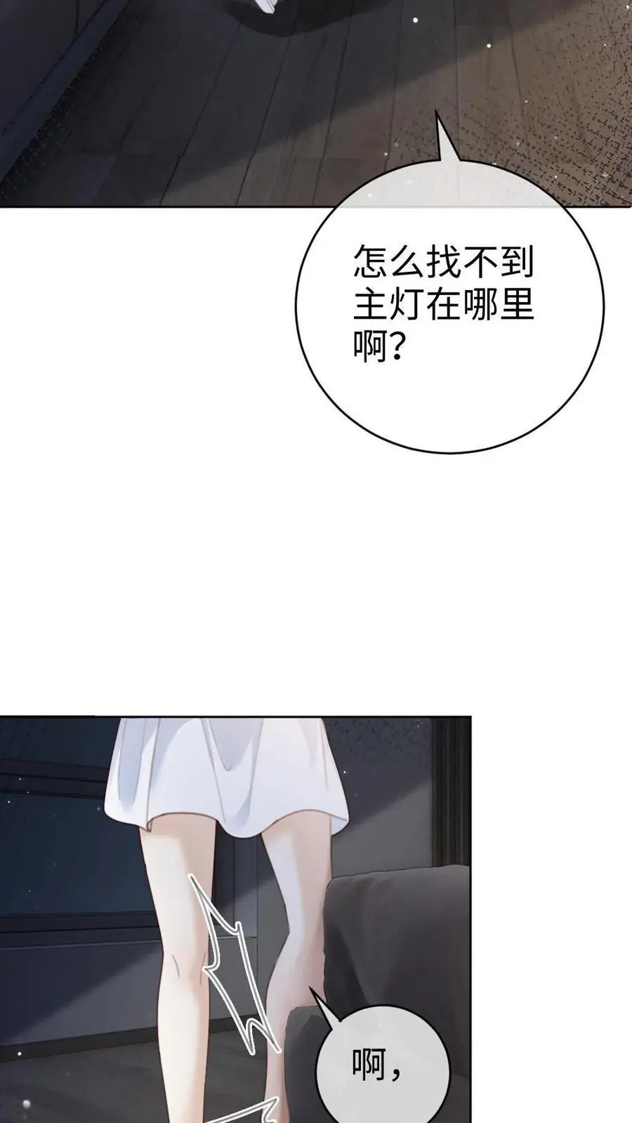 第40话 解锁神秘房间 第26页