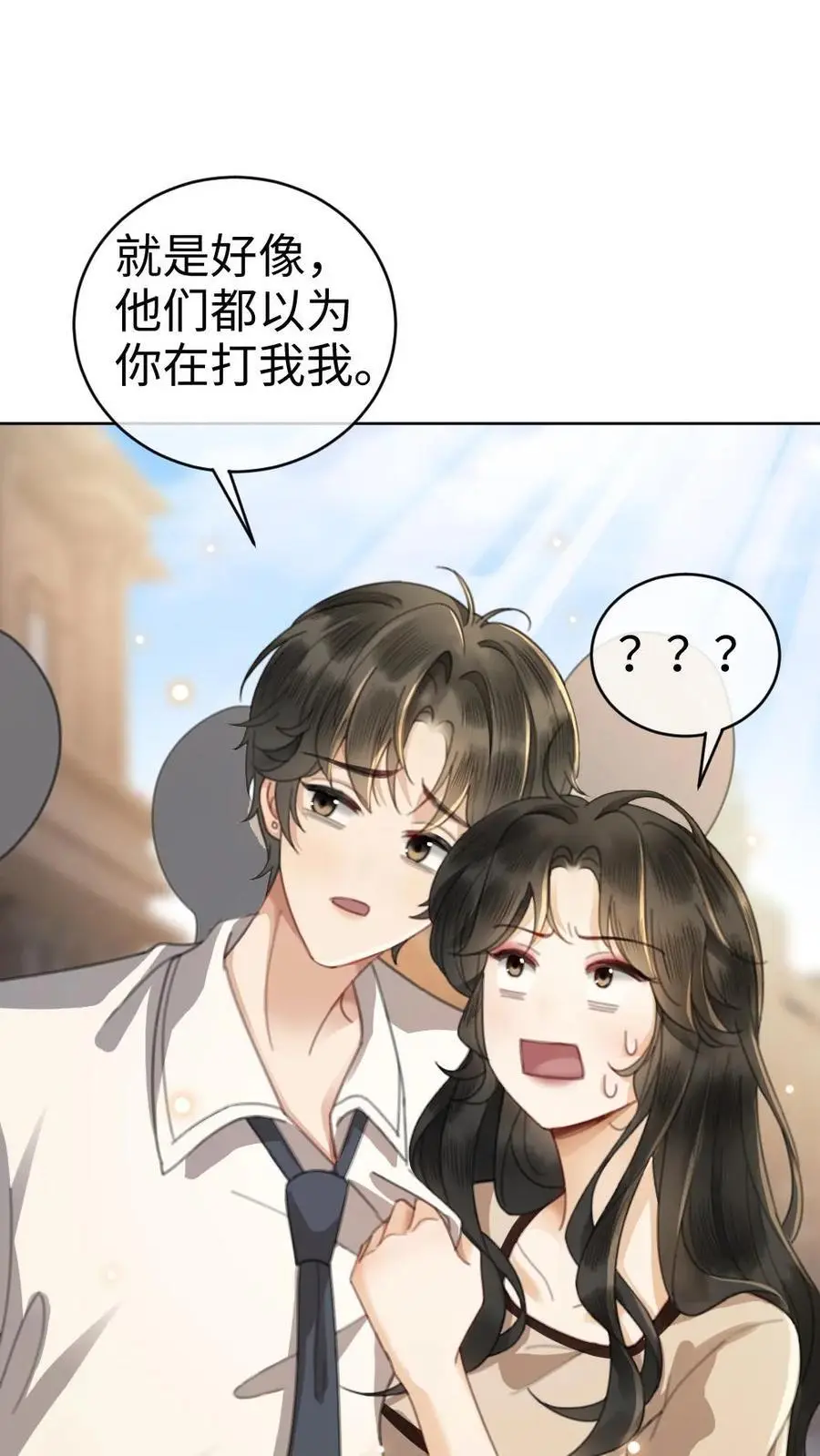第39话 套路满满 第2页