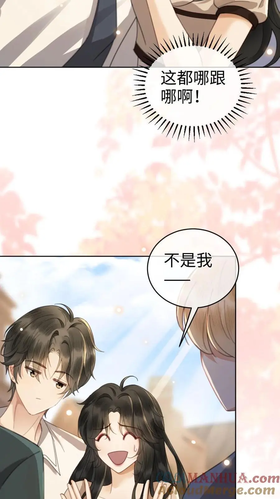 第39话 套路满满 第3页
