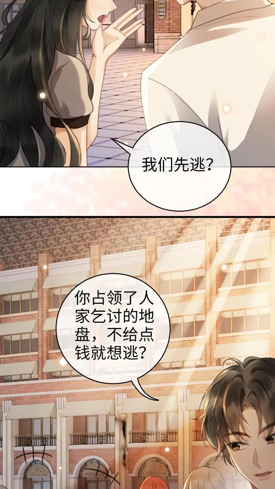 第39话 套路满满 第6页