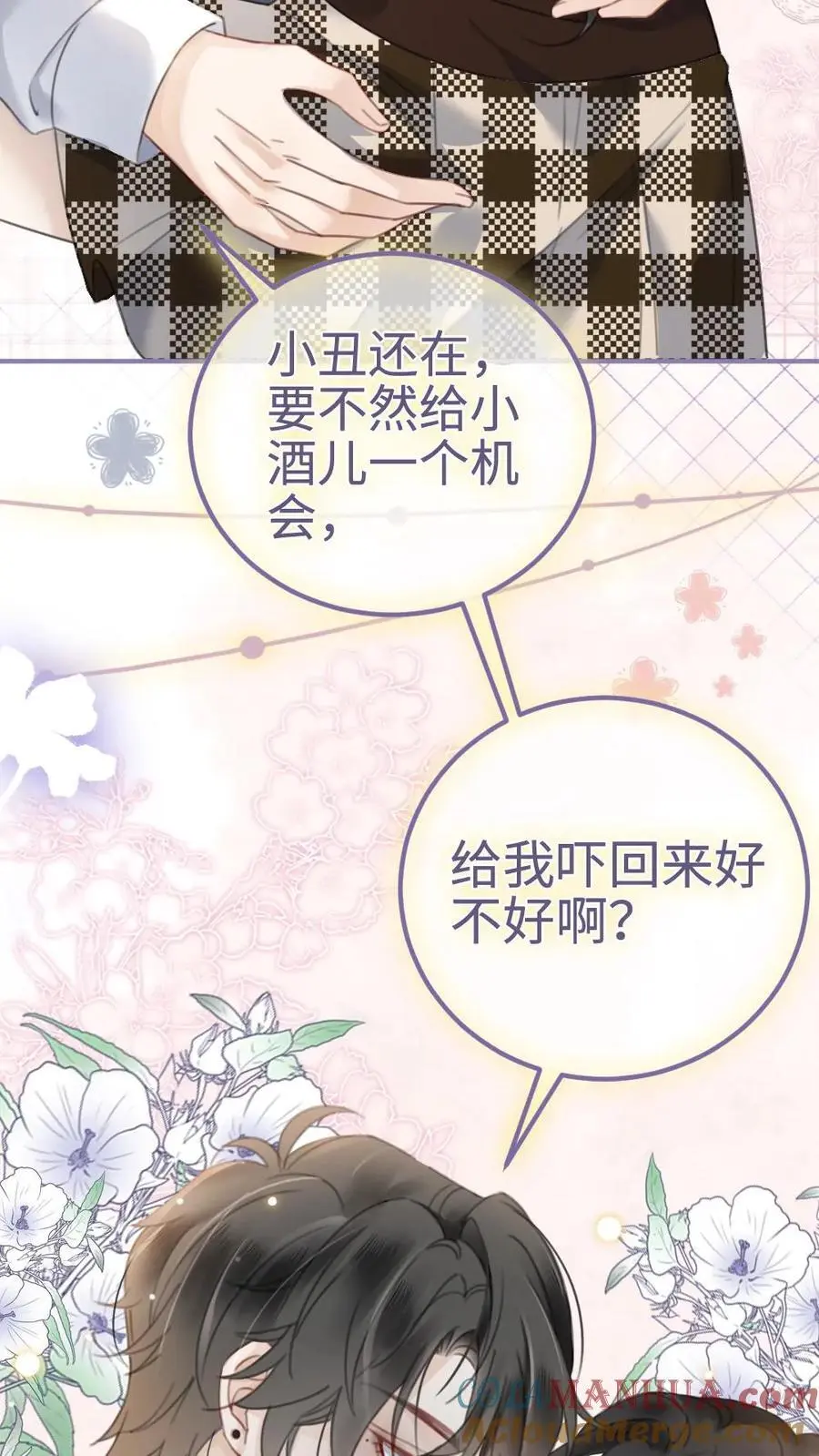 第39话 套路满满 第19页