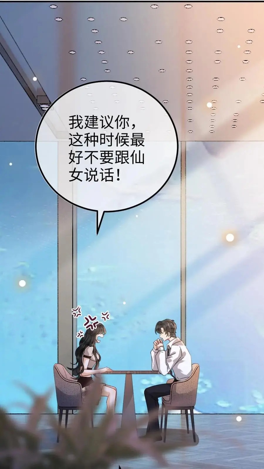 第39话 套路满满 第26页