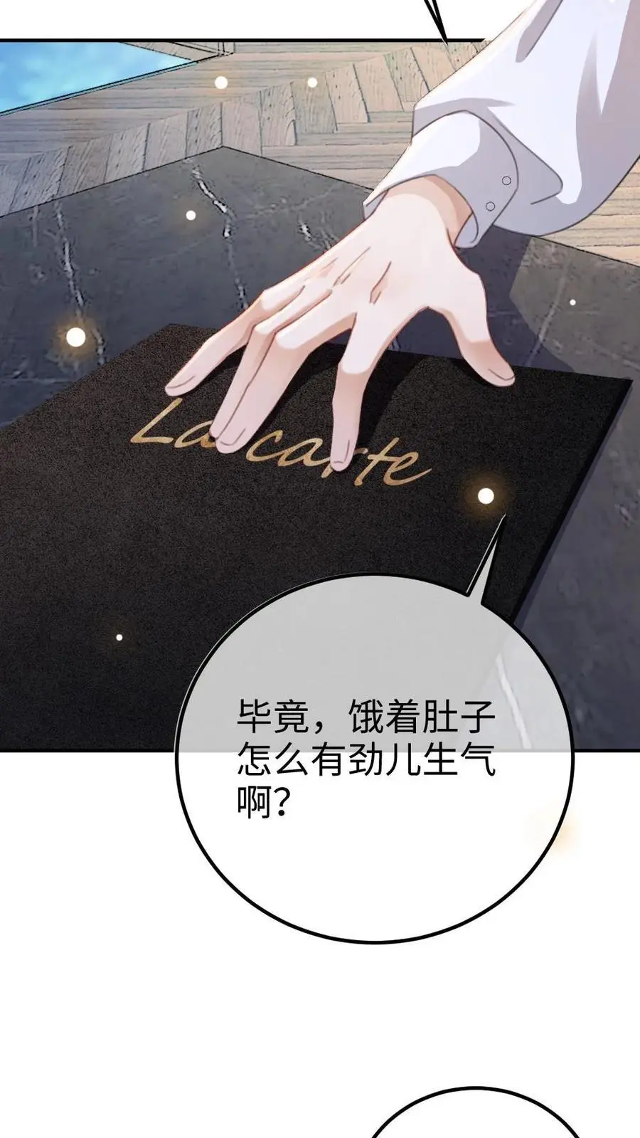 第39话 套路满满 第28页