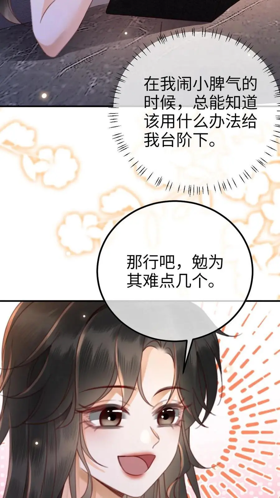 第39话 套路满满 第30页