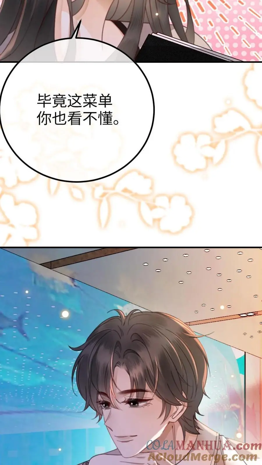 第39话 套路满满 第31页
