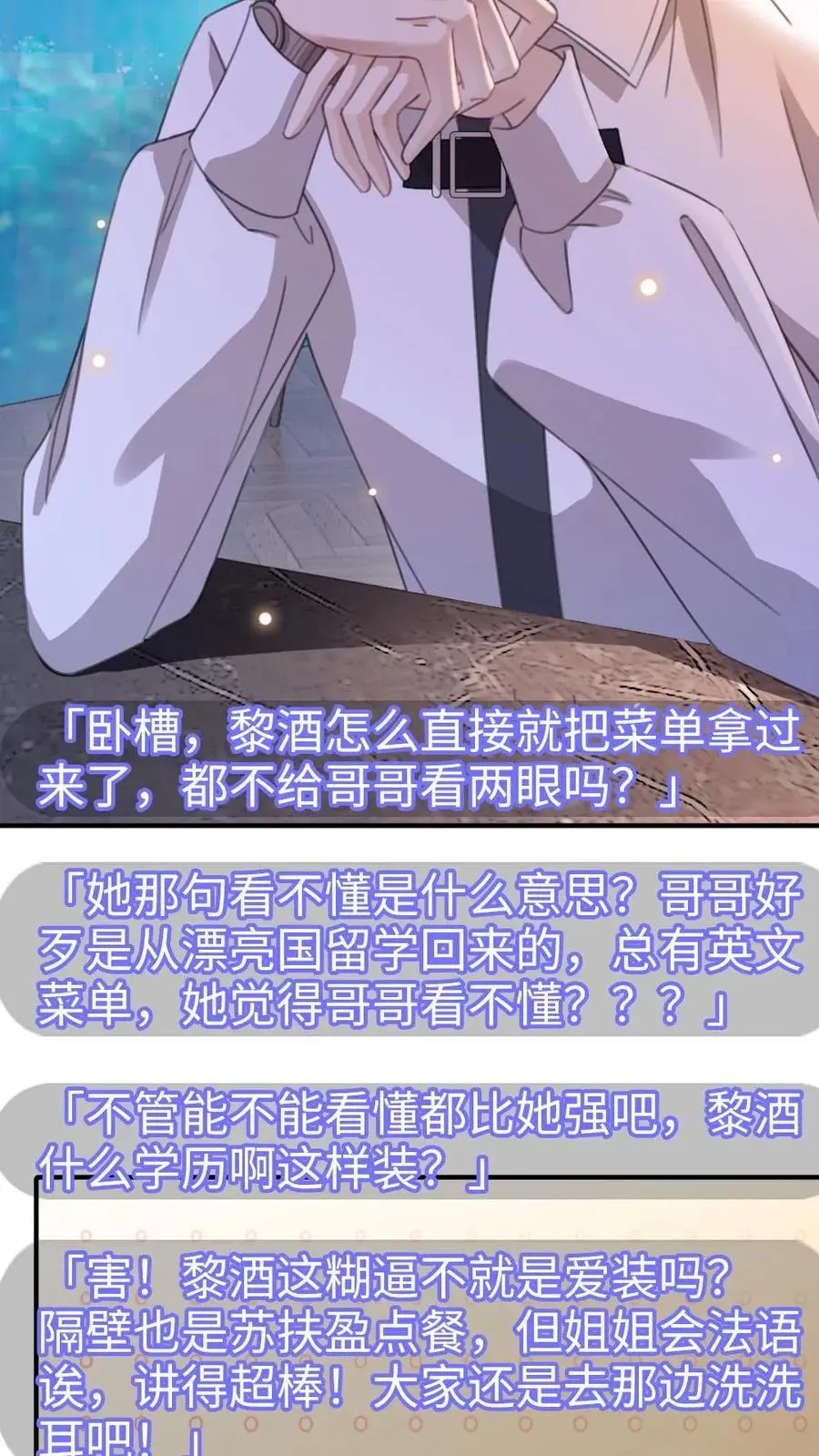 第39话 套路满满 第32页