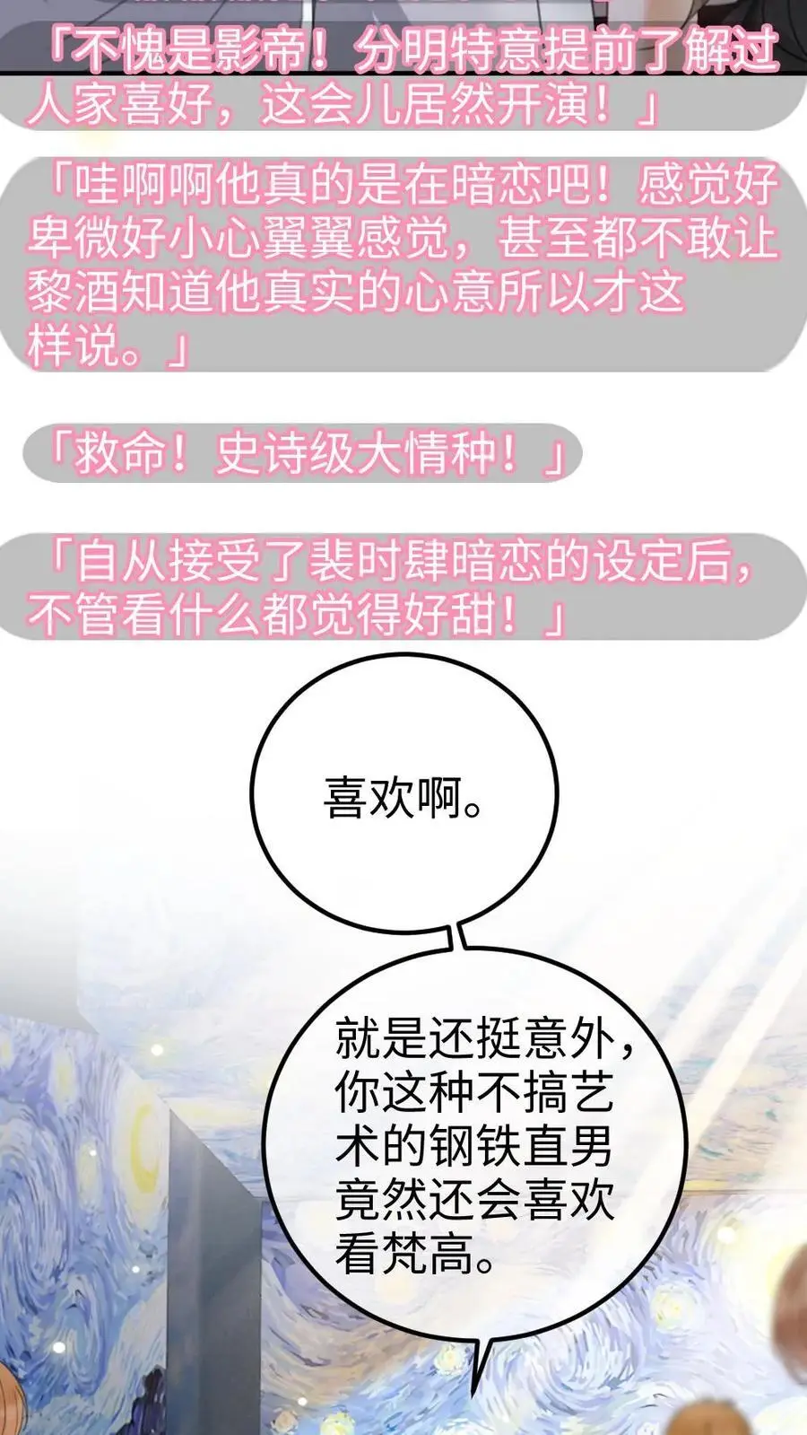 第38话 花孔雀求偶开屏 第4页