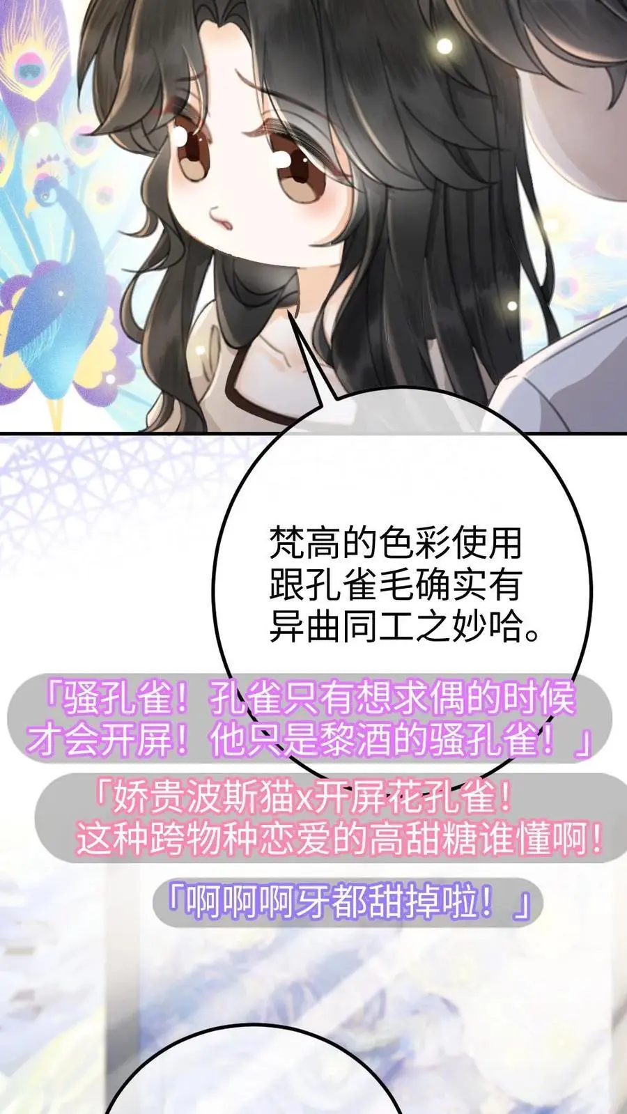 第38话 花孔雀求偶开屏 第8页