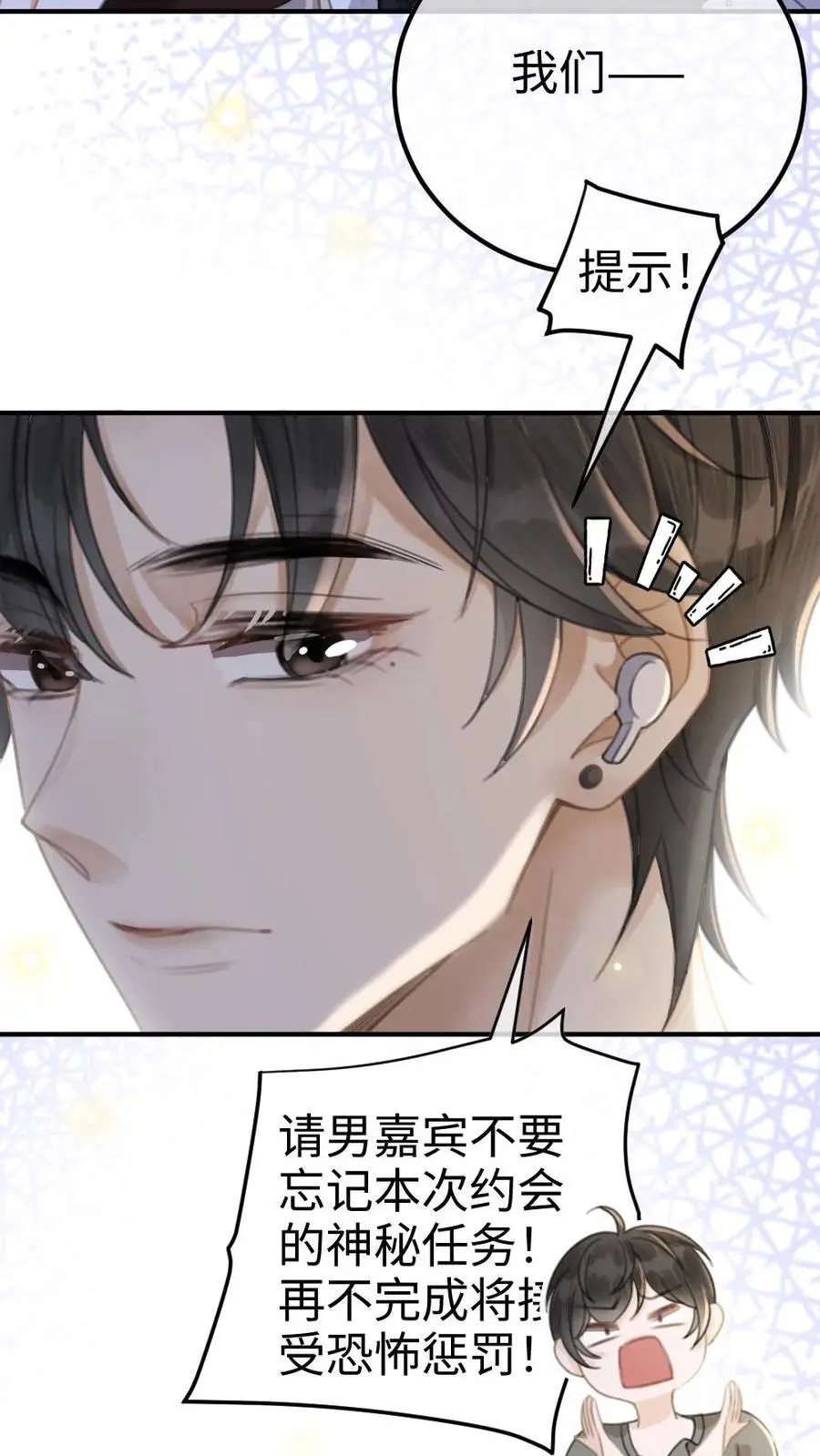 第38话 花孔雀求偶开屏 第10页