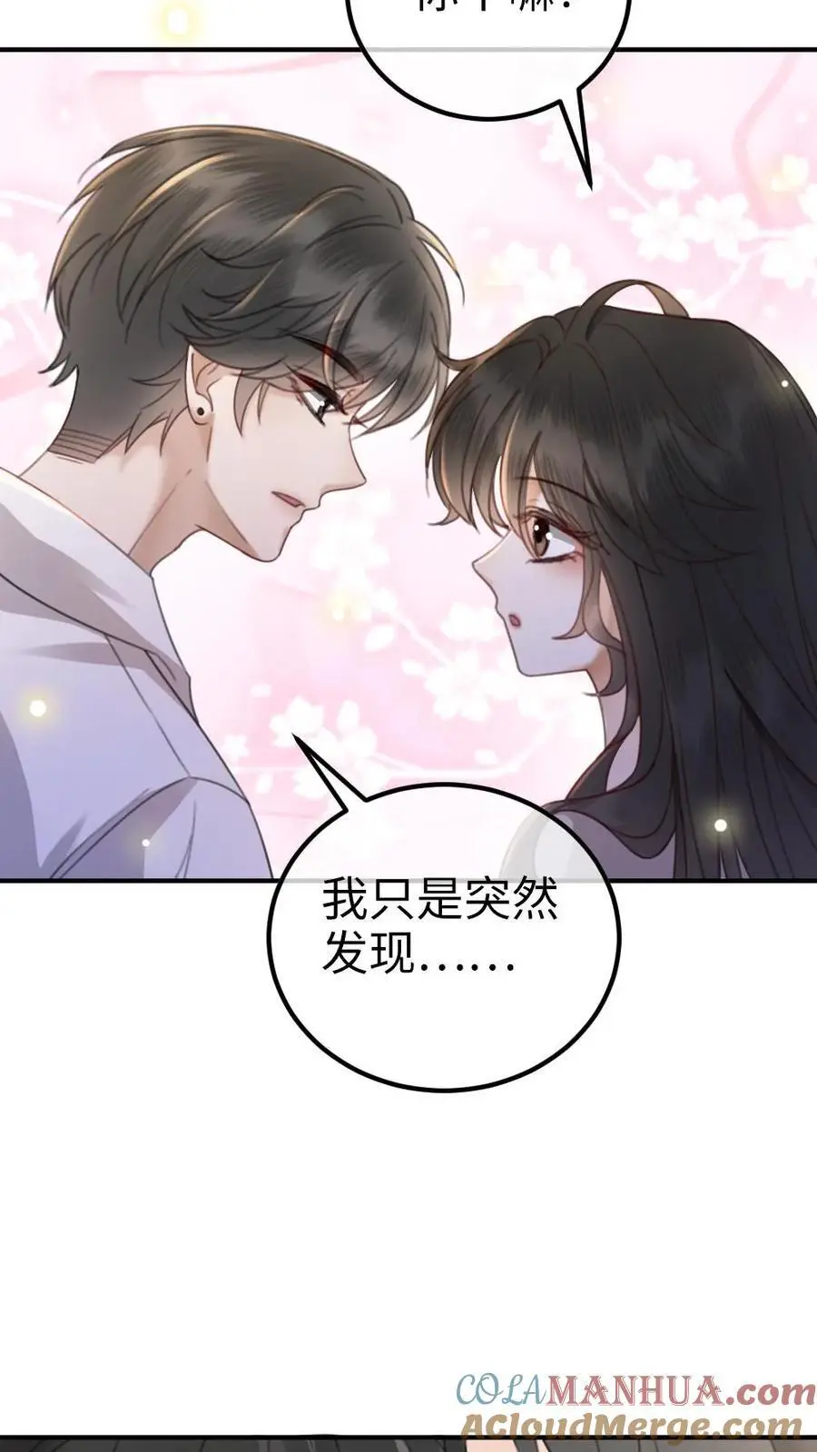 第38话 花孔雀求偶开屏 第15页