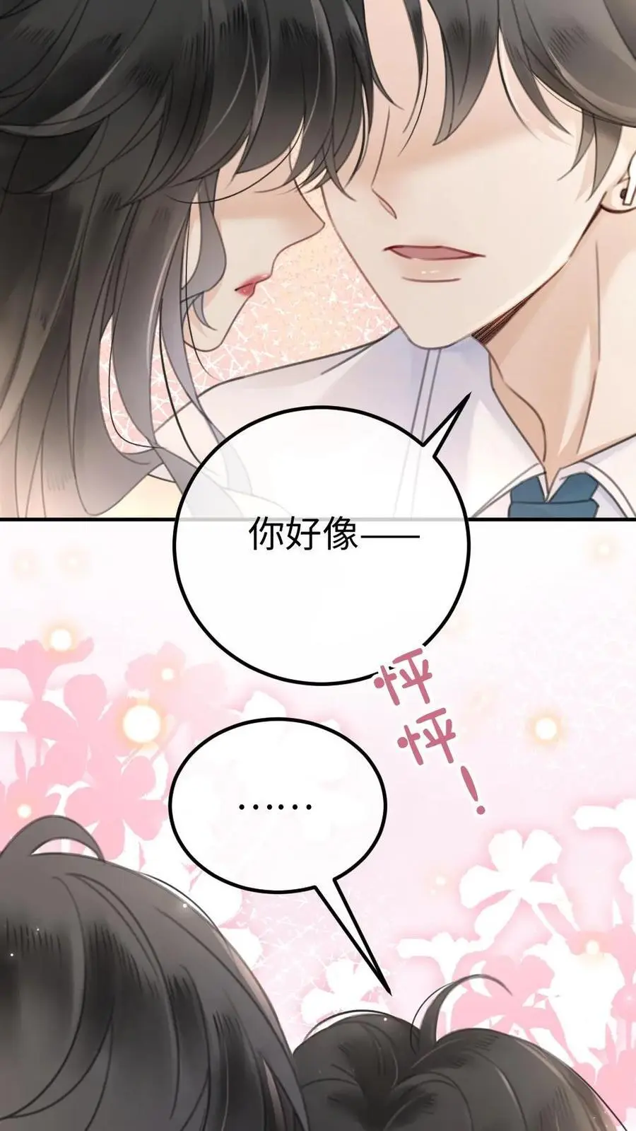 第38话 花孔雀求偶开屏 第16页