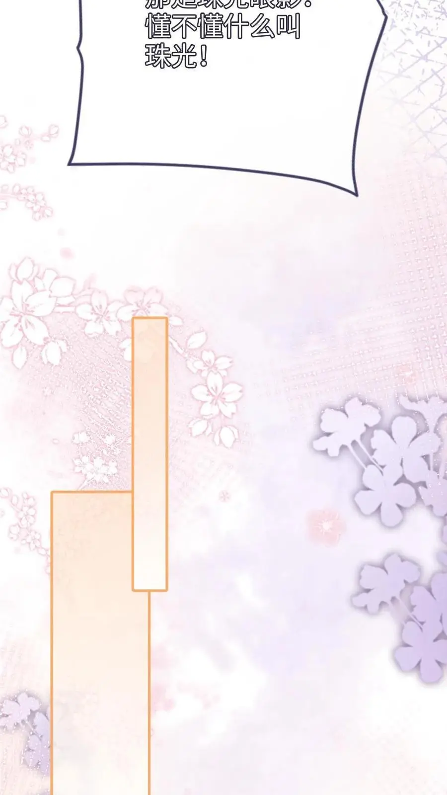 第38话 花孔雀求偶开屏 第22页