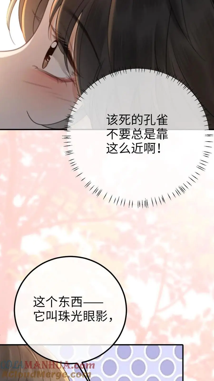 第38话 花孔雀求偶开屏 第27页
