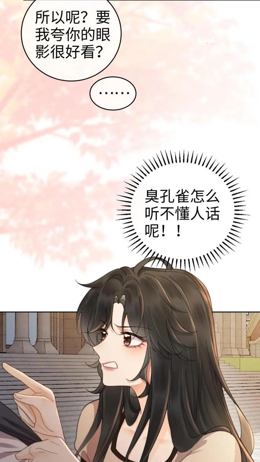 第38话 花孔雀求偶开屏 第30页