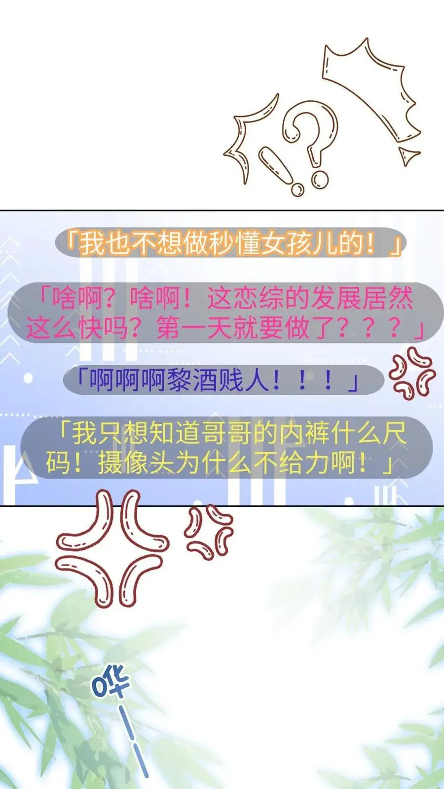 第36话 花孔雀洗澡澡 第2页