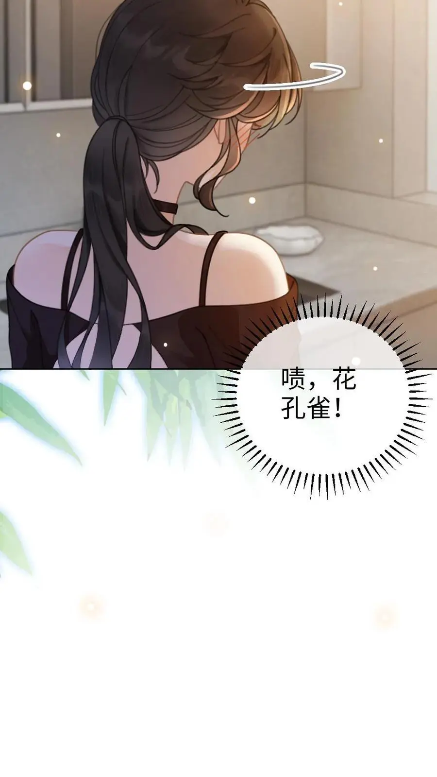 第36话 花孔雀洗澡澡 第10页