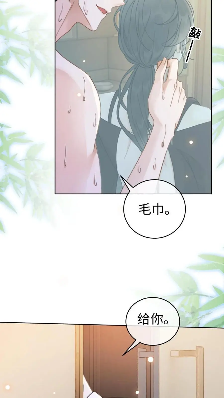 第36话 花孔雀洗澡澡 第12页