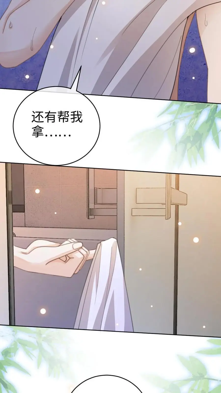 第36话 花孔雀洗澡澡 第14页