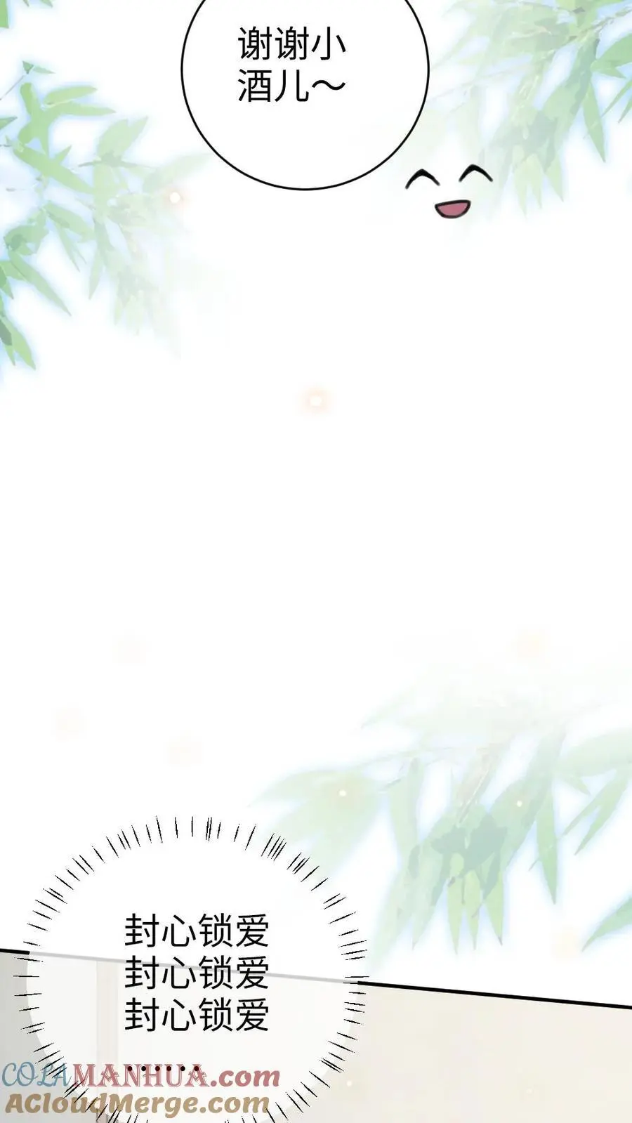 第36话 花孔雀洗澡澡 第15页