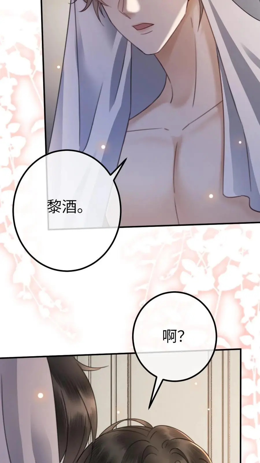 第36话 花孔雀洗澡澡 第22页